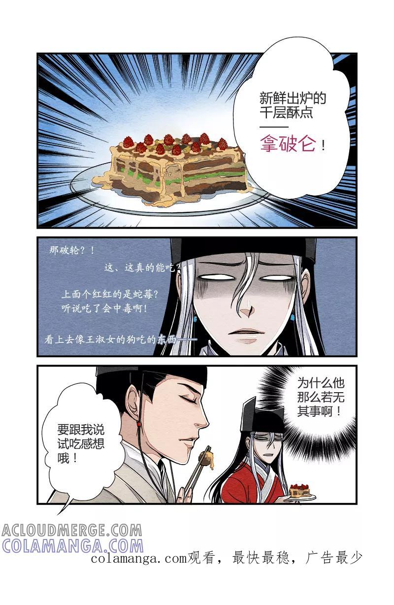 第8话日常篇-四斐公公日常（下）-花样公公-有妖气（第8张）