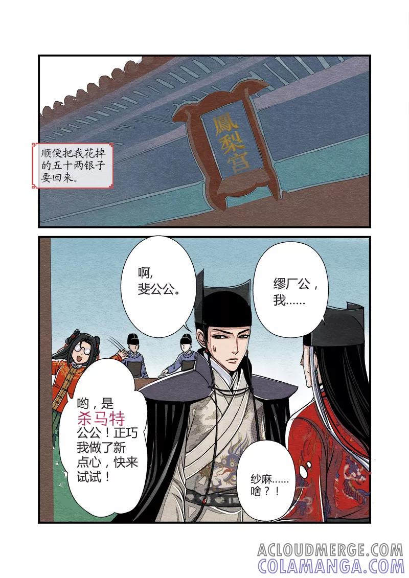 第8话日常篇-四斐公公日常（下）-花样公公-有妖气（第7张）