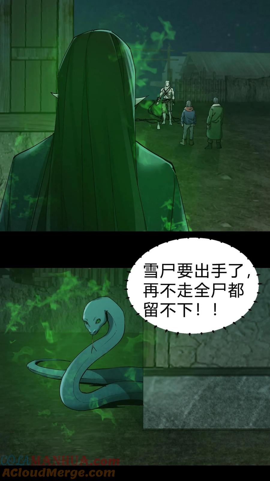 第7话逃过一劫-我出生当天，百鬼夜行，雪尸护道-（第3张）