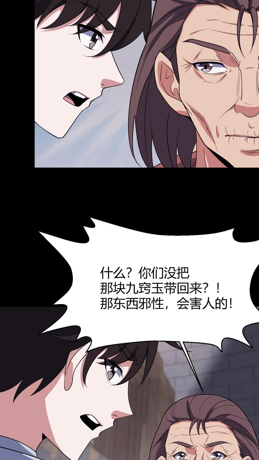第89话陈家获救-我出生当天，百鬼夜行，雪尸护道-[db:作者]（第16张）
