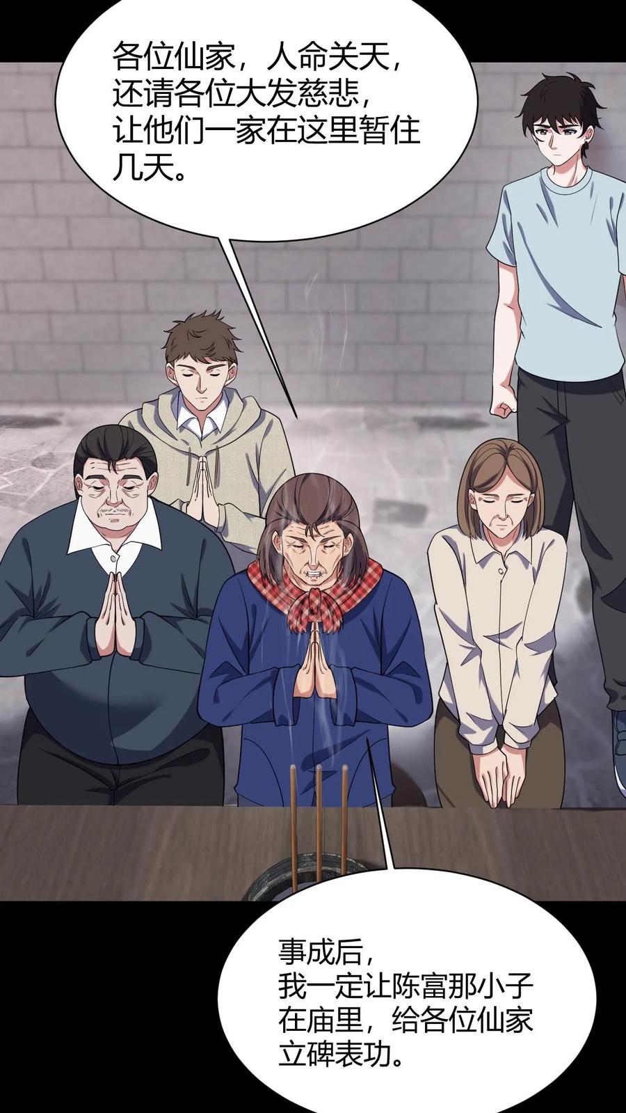 第89话陈家获救-我出生当天，百鬼夜行，雪尸护道-[db:作者]（第6张）