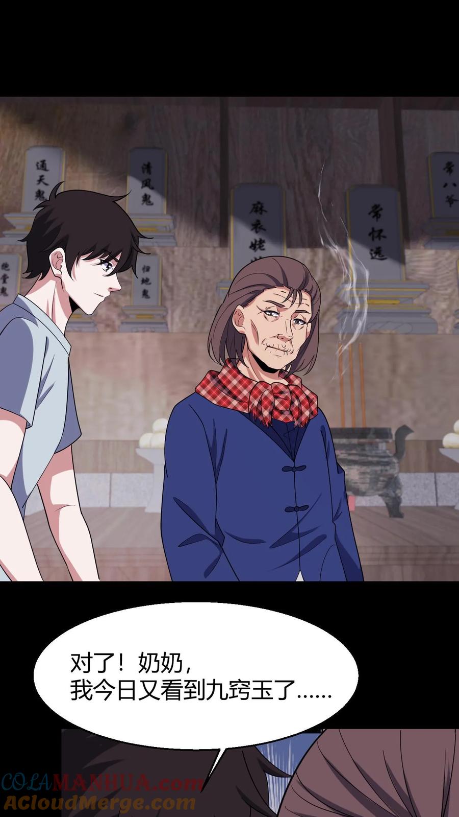 第89话陈家获救-我出生当天，百鬼夜行，雪尸护道-[db:作者]（第15张）