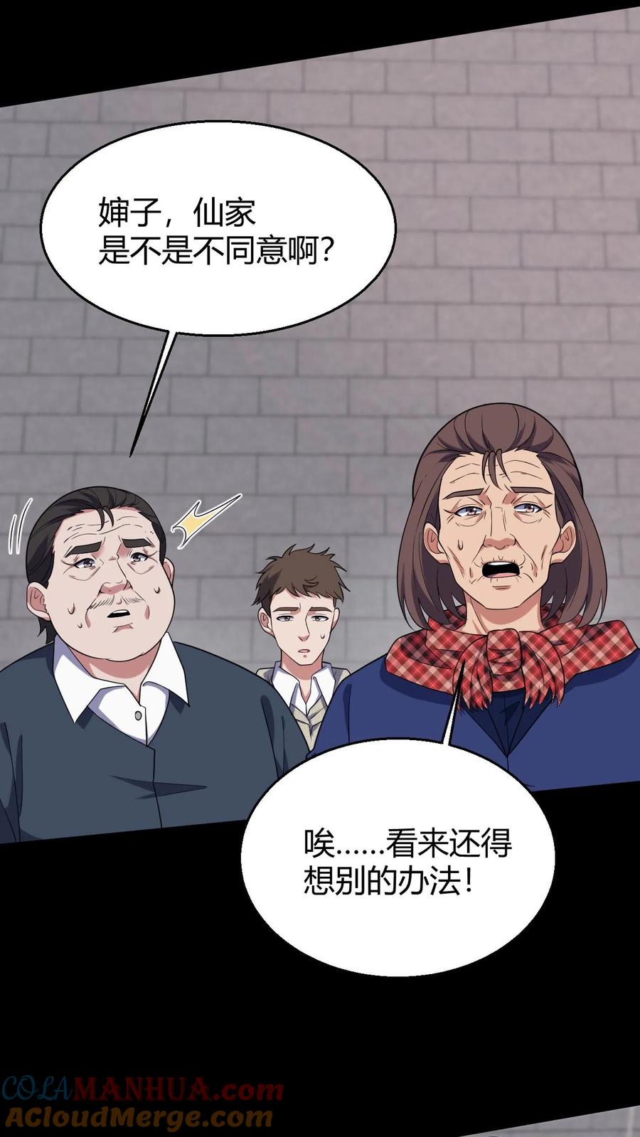 第89话陈家获救-我出生当天，百鬼夜行，雪尸护道-[db:作者]（第9张）