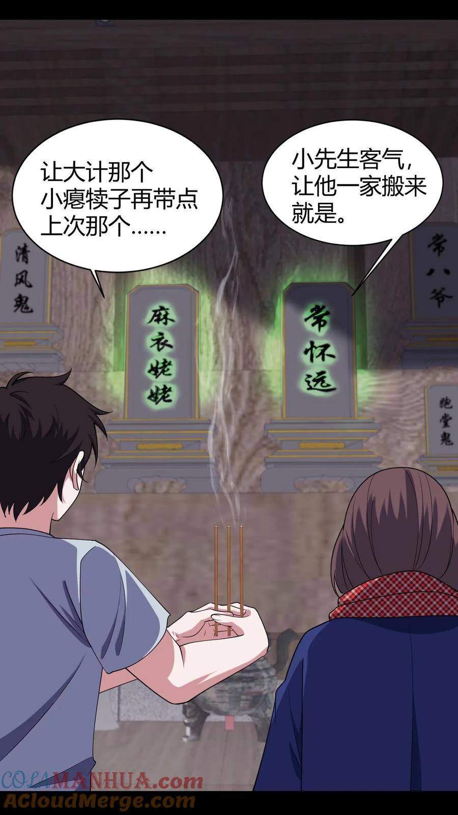 第89话陈家获救-我出生当天，百鬼夜行，雪尸护道-[db:作者]（第11张）