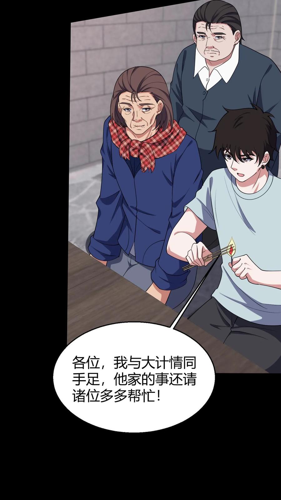 第89话陈家获救-我出生当天，百鬼夜行，雪尸护道-[db:作者]（第10张）