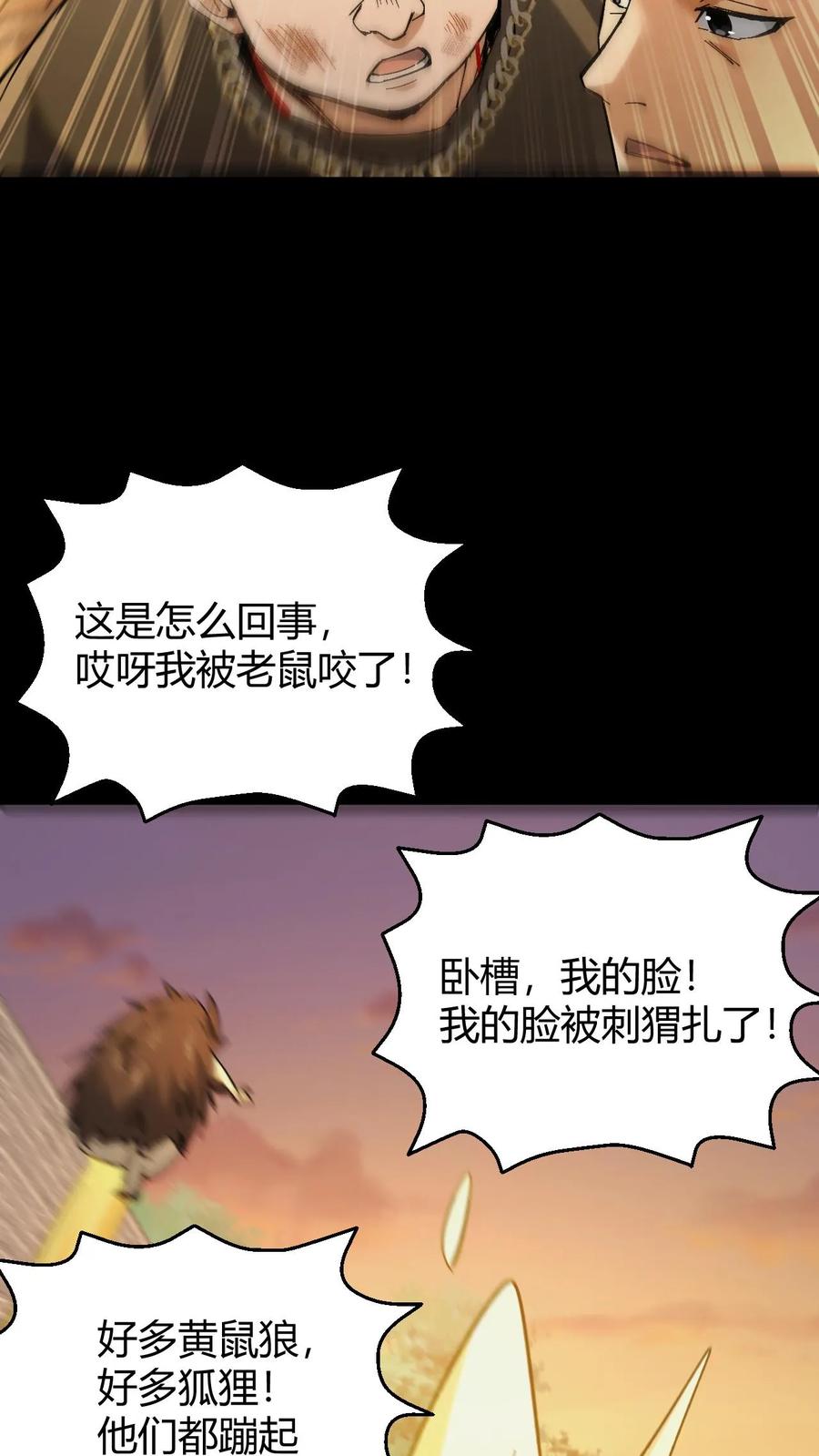 第90话被“欺负”的赵飞-我出生当天，百鬼夜行，雪尸护道-（第4张）