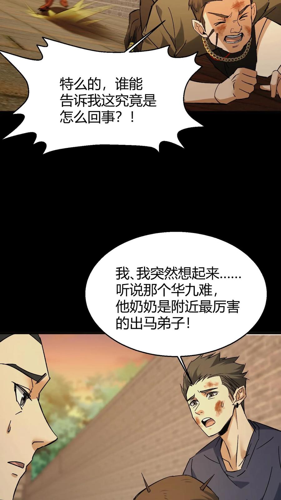 第90话被“欺负”的赵飞-我出生当天，百鬼夜行，雪尸护道-[db:作者]（第8张）