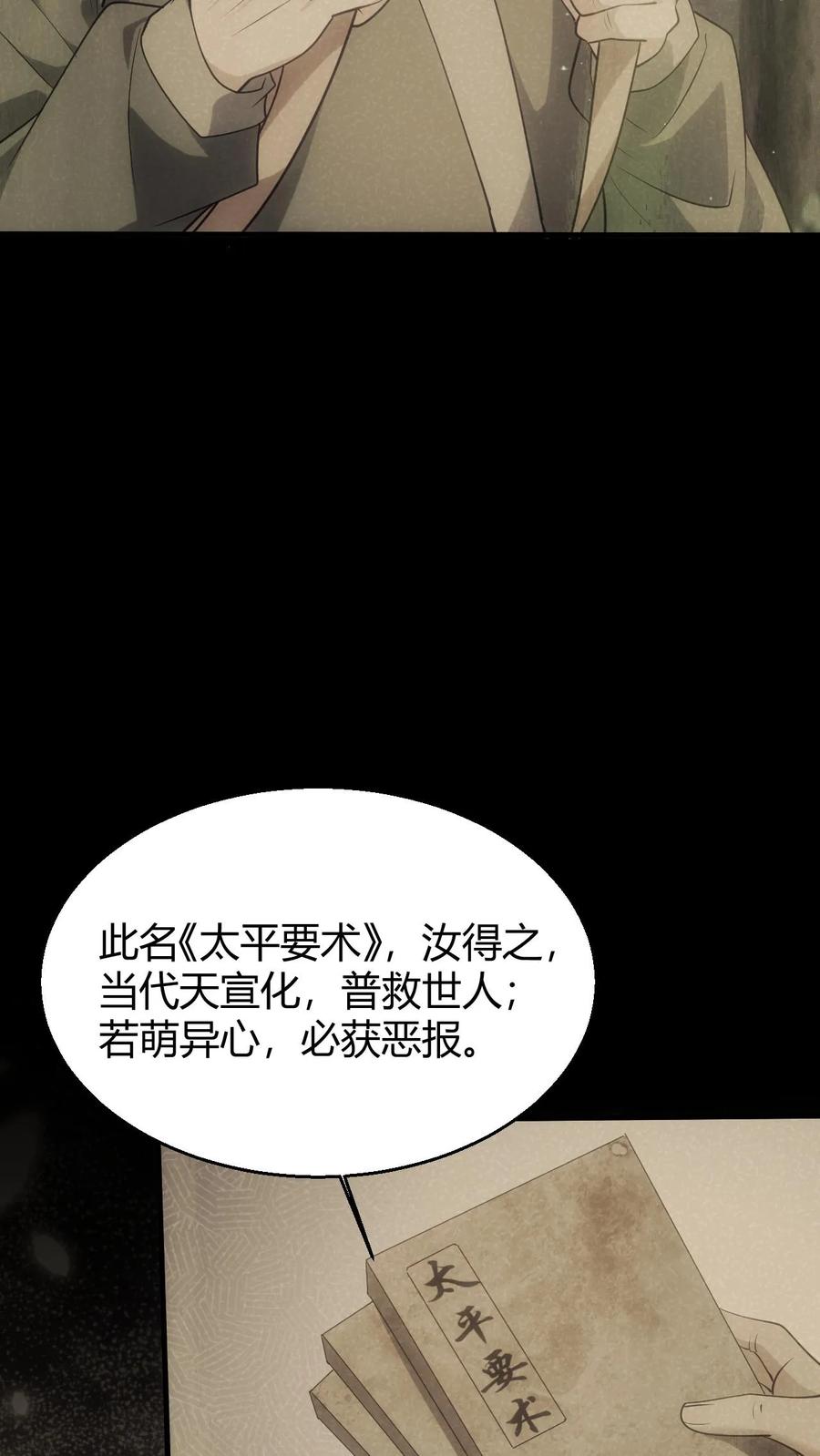 第91话太平道-我出生当天，百鬼夜行，雪尸护道-[db:作者]（第8张）