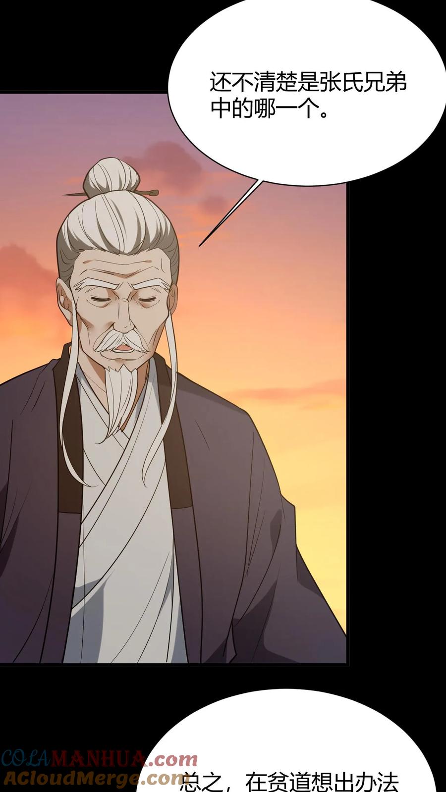 第91话太平道-我出生当天，百鬼夜行，雪尸护道-[db:作者]（第17张）