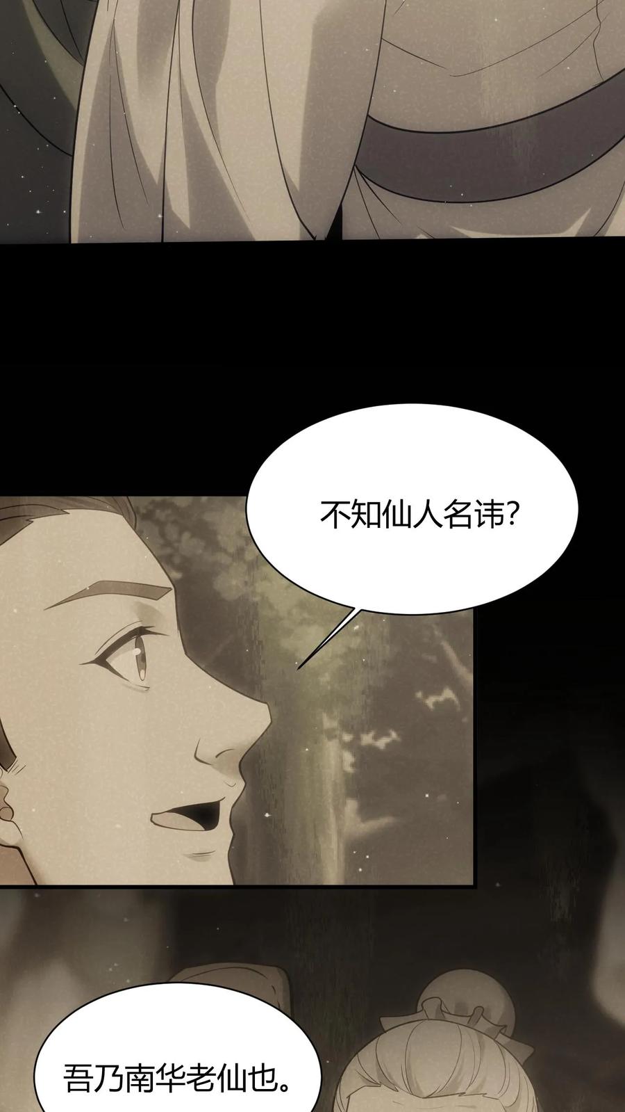 第91话太平道-我出生当天，百鬼夜行，雪尸护道-[db:作者]（第10张）