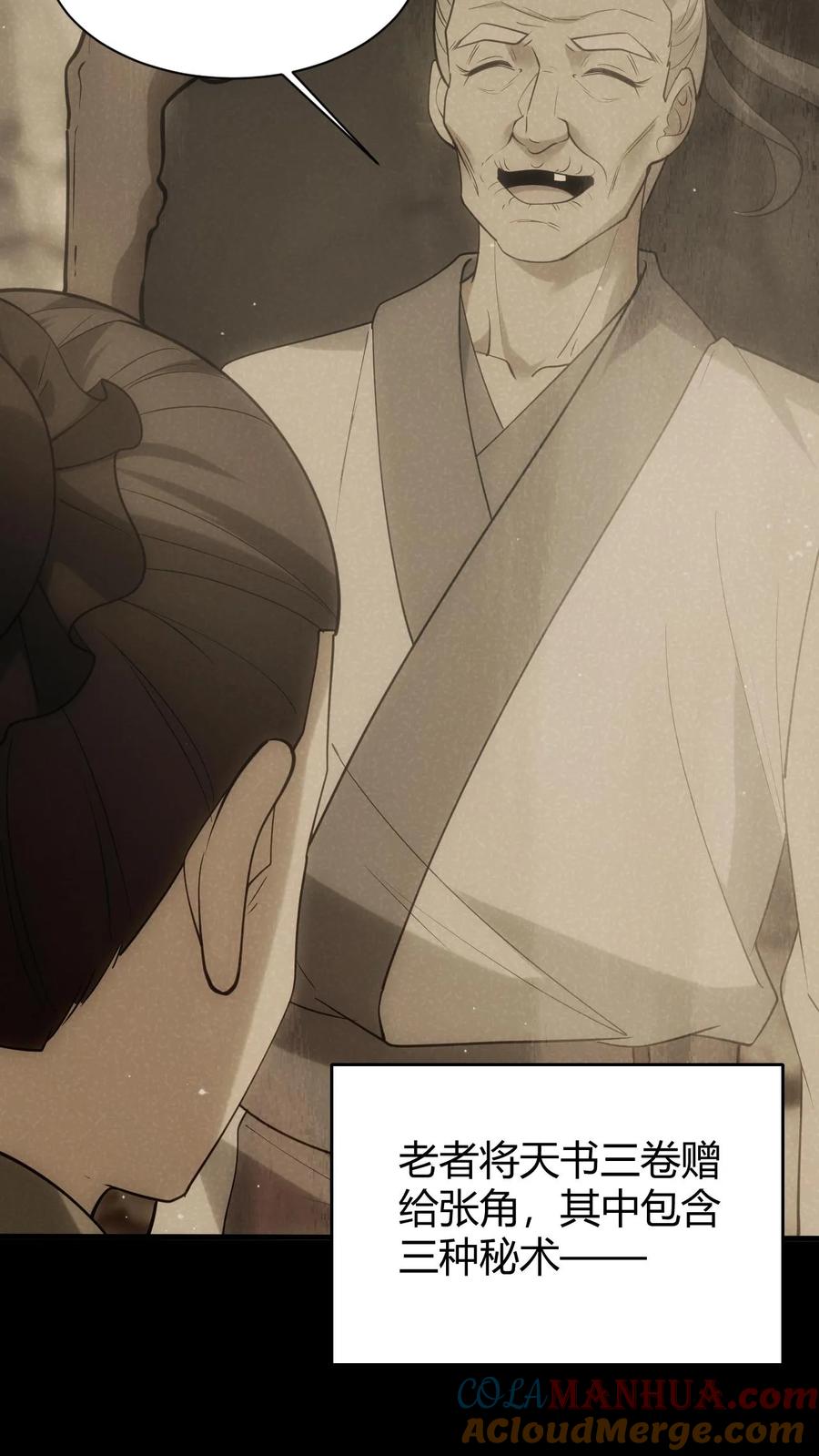 第91话太平道-我出生当天，百鬼夜行，雪尸护道-[db:作者]（第11张）