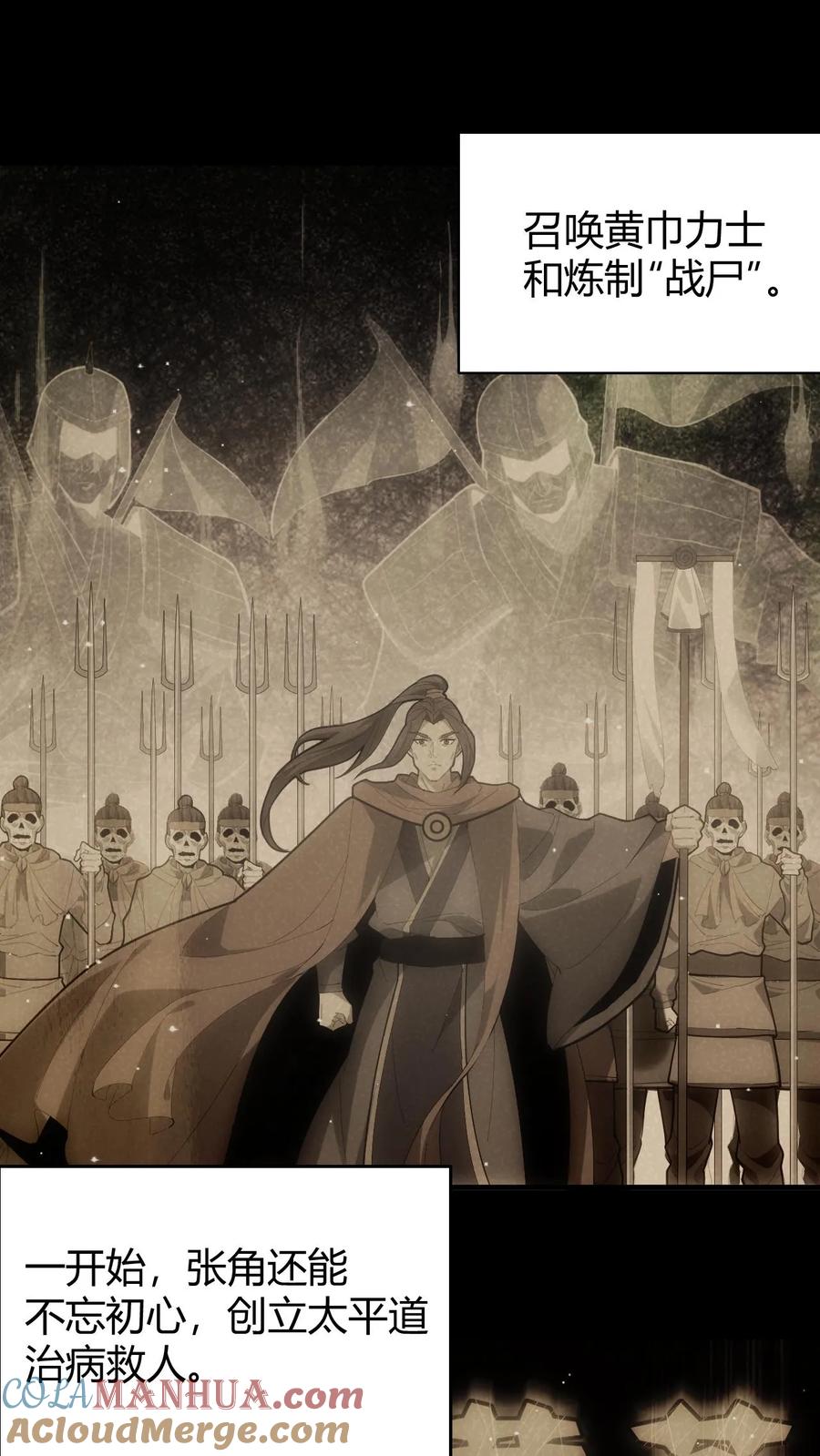 第91话太平道-我出生当天，百鬼夜行，雪尸护道-[db:作者]（第13张）