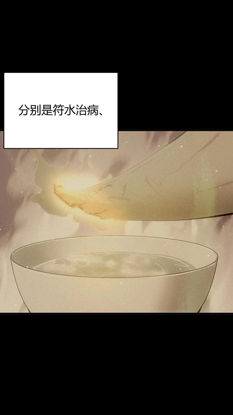 第91话太平道-我出生当天，百鬼夜行，雪尸护道-[db:作者]（第12张）