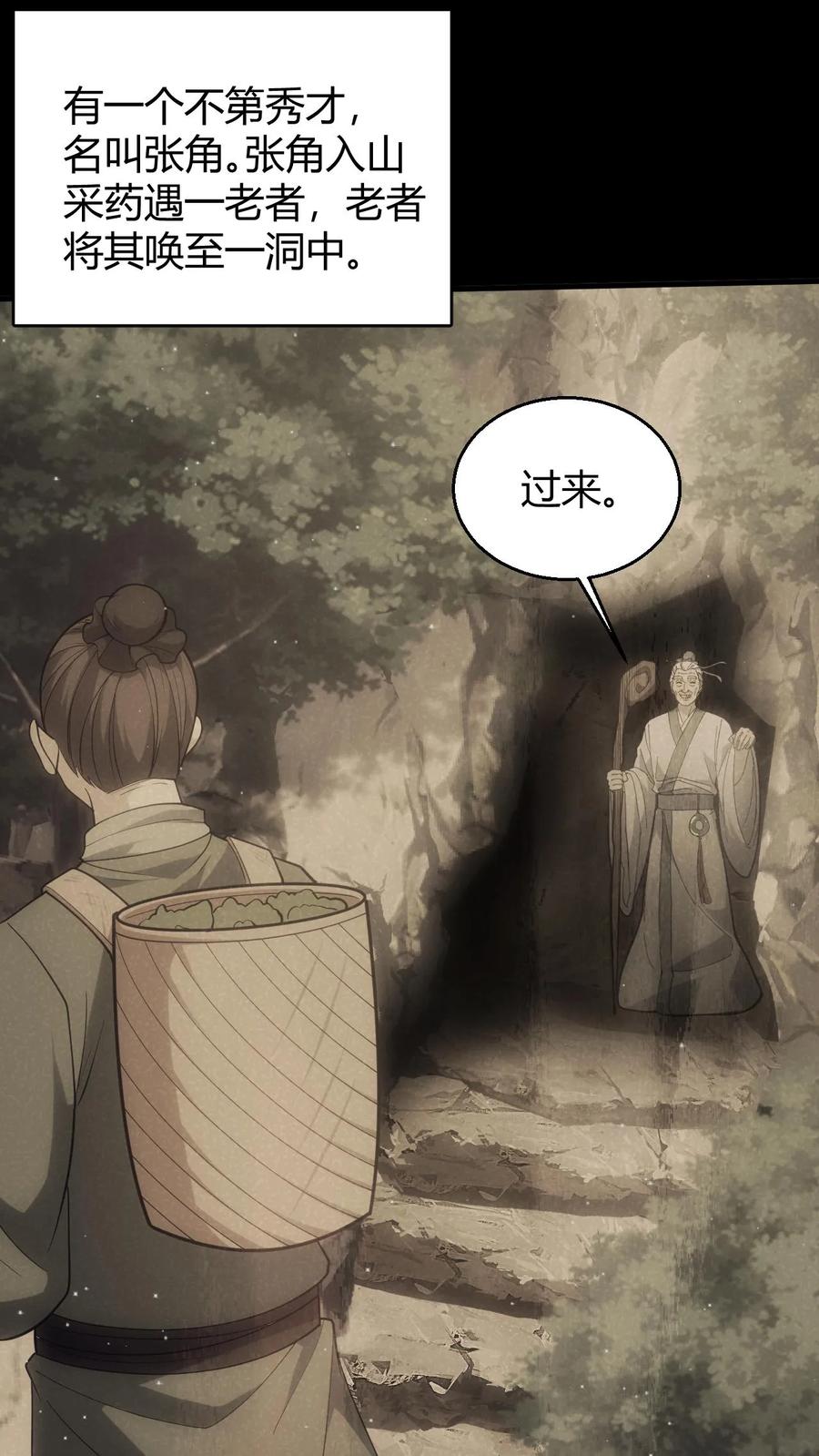 第91话太平道-我出生当天，百鬼夜行，雪尸护道-[db:作者]（第6张）