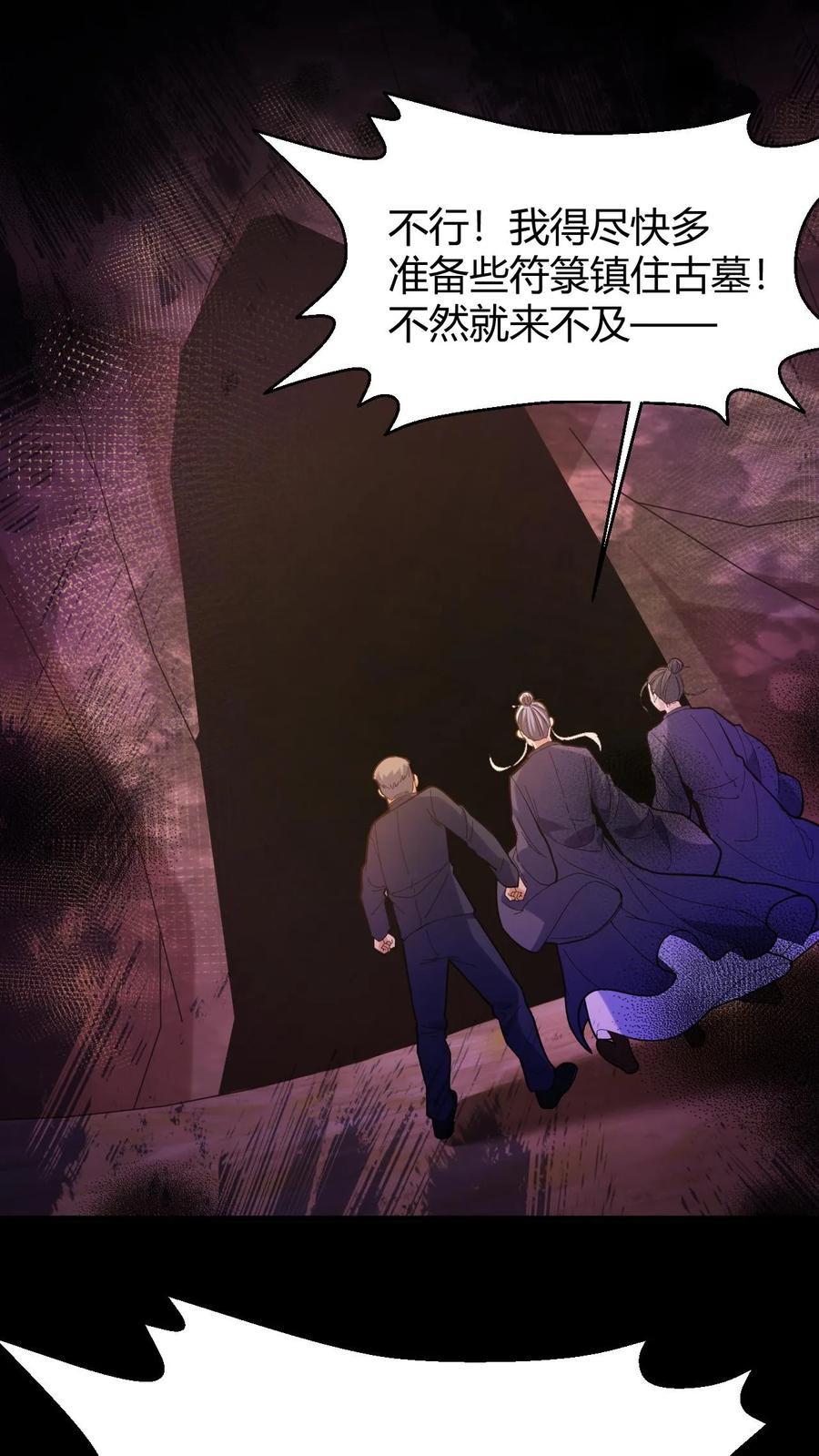 第91话太平道-我出生当天，百鬼夜行，雪尸护道-[db:作者]（第2张）