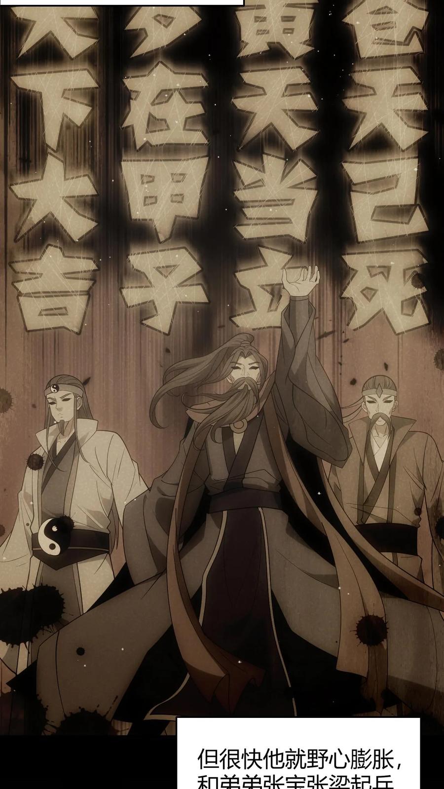 第91话太平道-我出生当天，百鬼夜行，雪尸护道-[db:作者]（第14张）