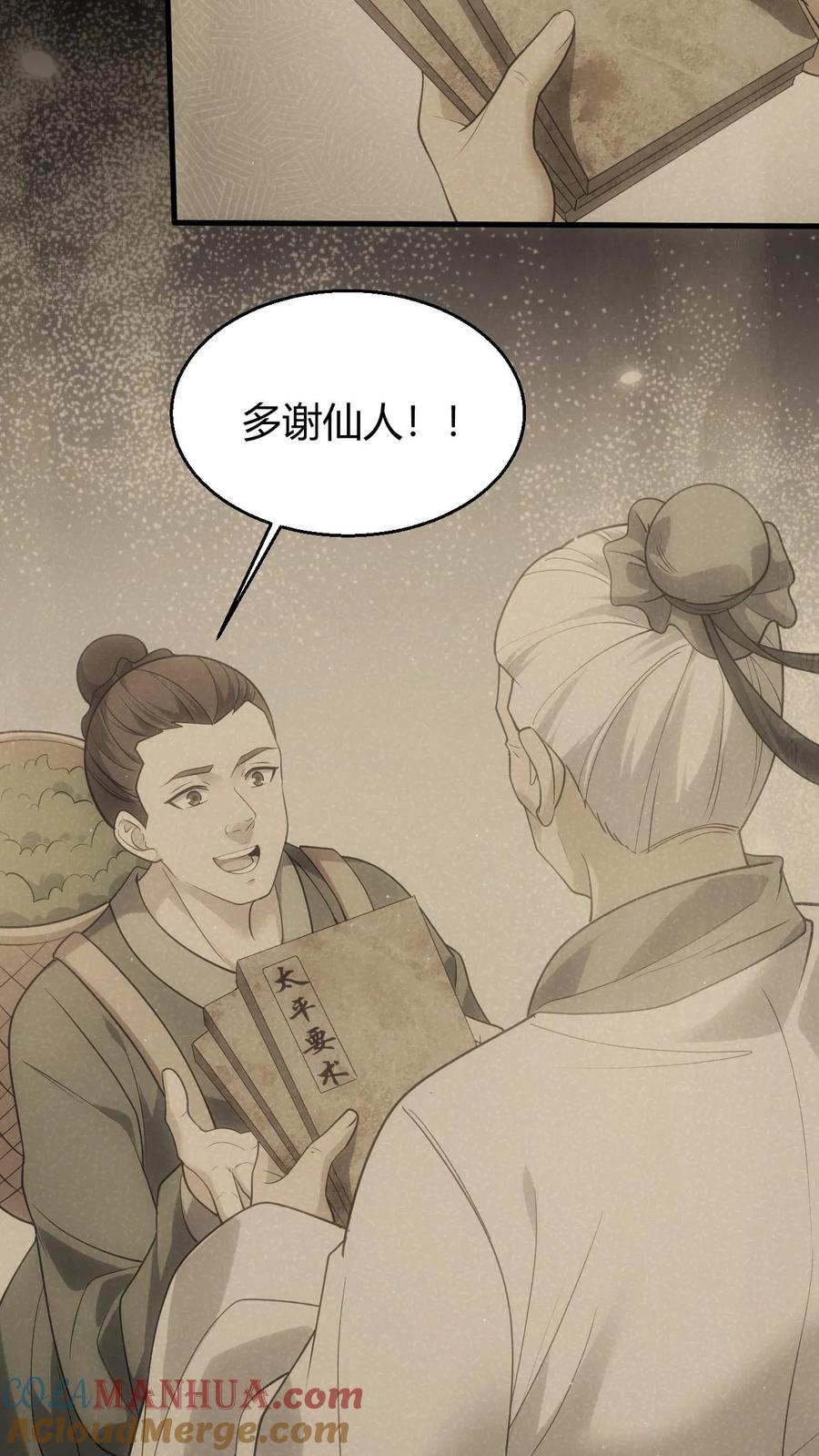 第91话太平道-我出生当天，百鬼夜行，雪尸护道-[db:作者]（第9张）