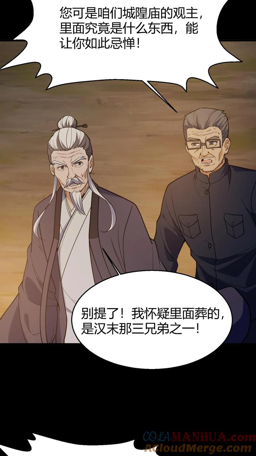 第91话太平道-我出生当天，百鬼夜行，雪尸护道-[db:作者]（第3张）