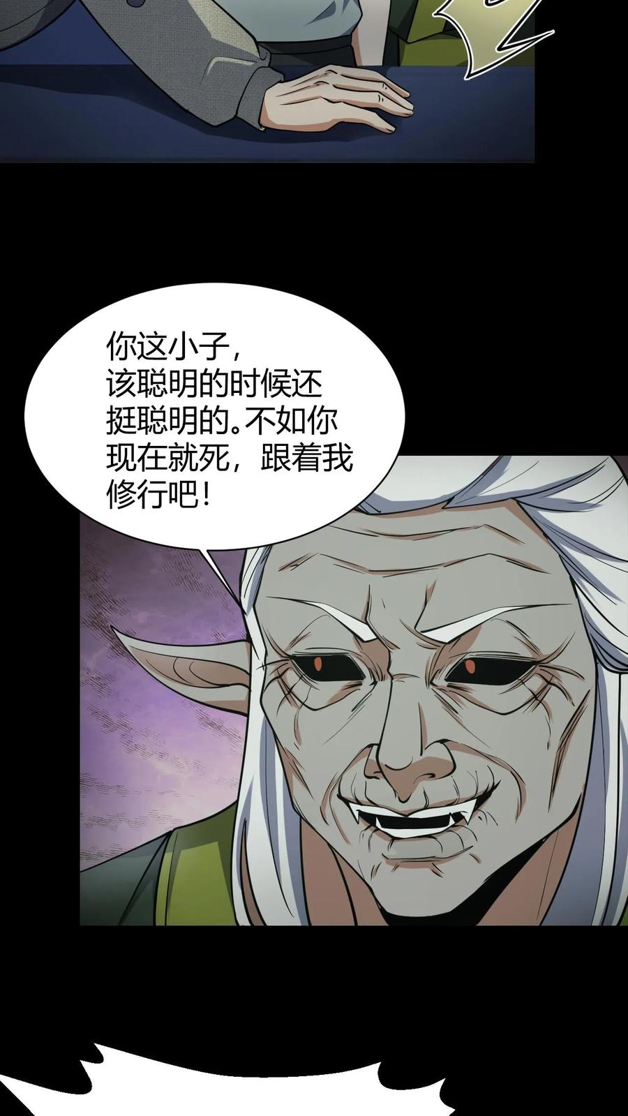 第92话凶神-我出生当天，百鬼夜行，雪尸护道-（第14张）