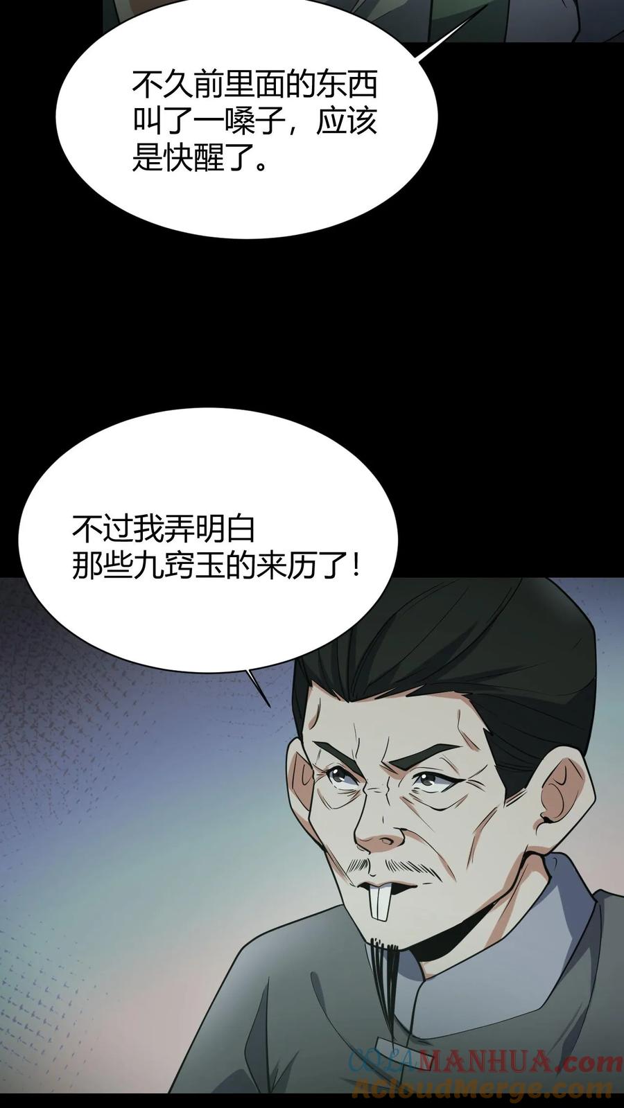 第92话凶神-我出生当天，百鬼夜行，雪尸护道-（第9张）