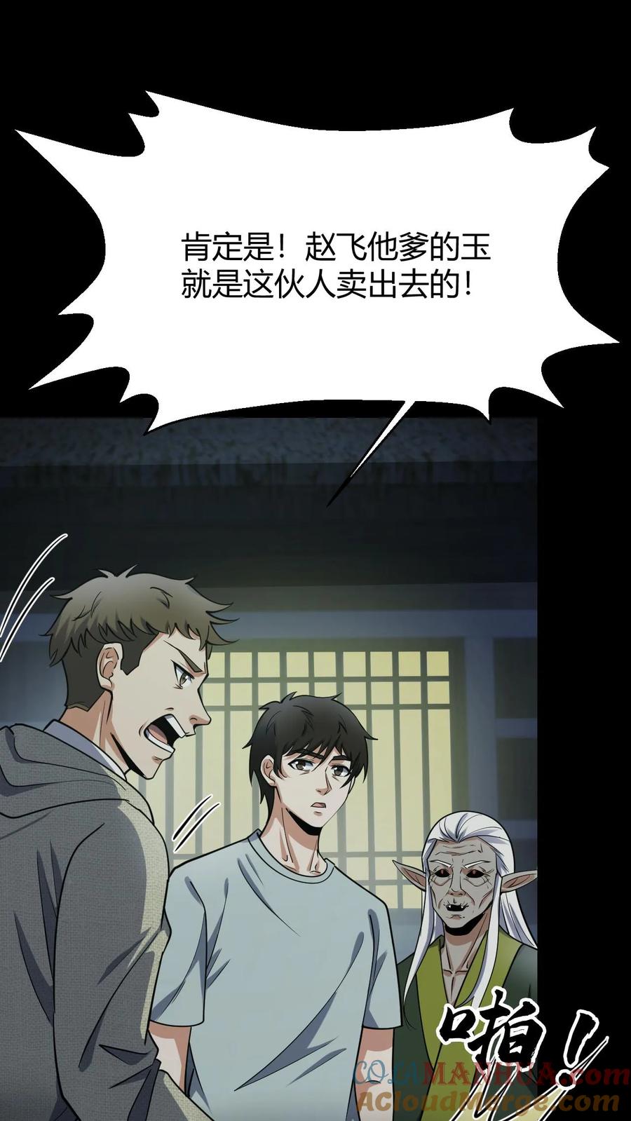 第92话凶神-我出生当天，百鬼夜行，雪尸护道-（第13张）