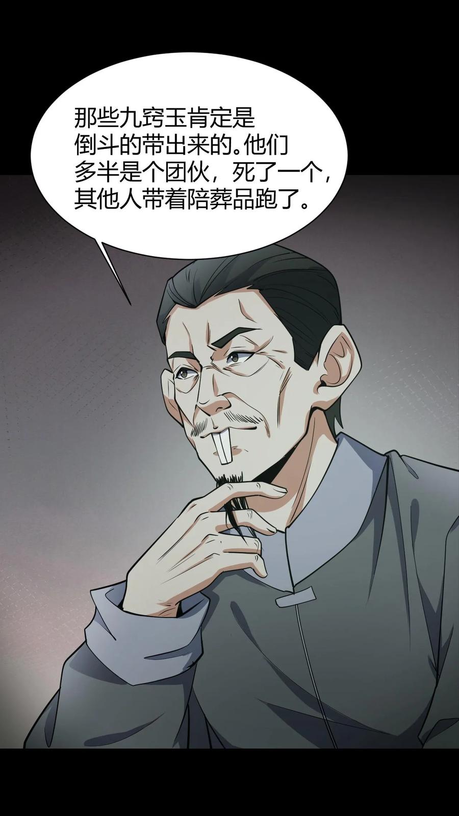 第92话凶神-我出生当天，百鬼夜行，雪尸护道-（第12张）