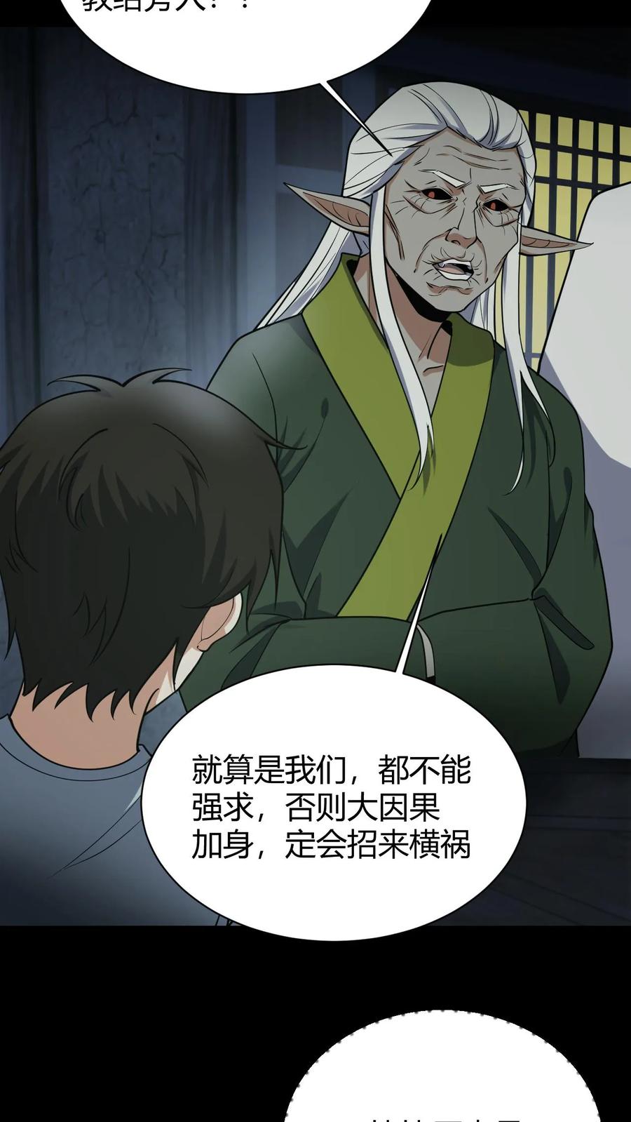 第92话凶神-我出生当天，百鬼夜行，雪尸护道-（第4张）