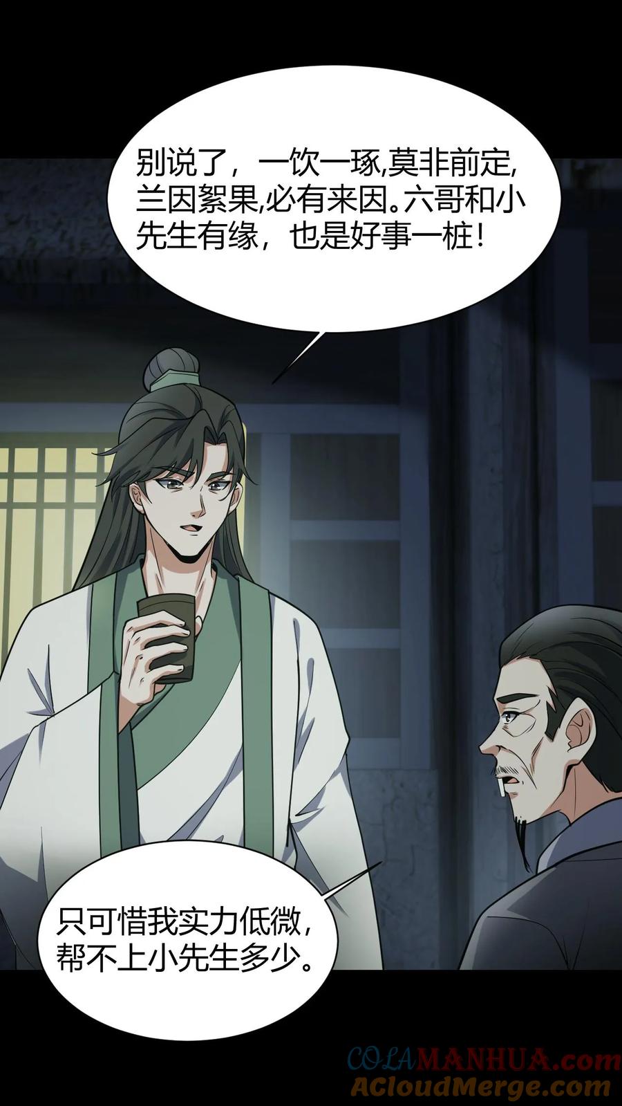 第92话凶神-我出生当天，百鬼夜行，雪尸护道-（第7张）