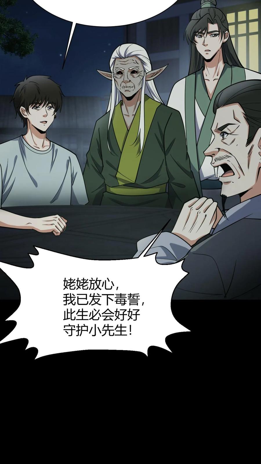 第92话凶神-我出生当天，百鬼夜行，雪尸护道-（第6张）
