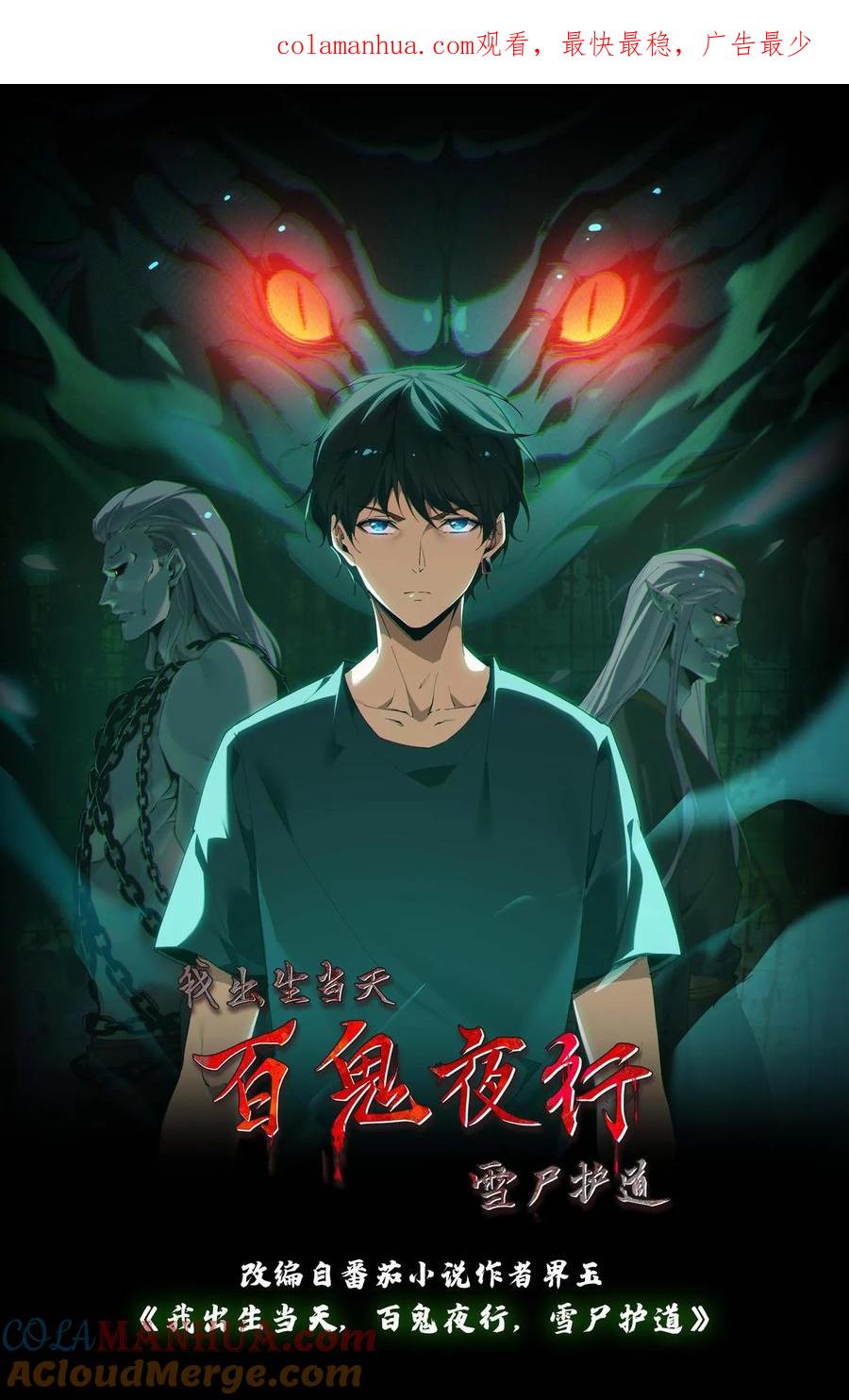 第92话凶神-我出生当天，百鬼夜行，雪尸护道-（第1张）