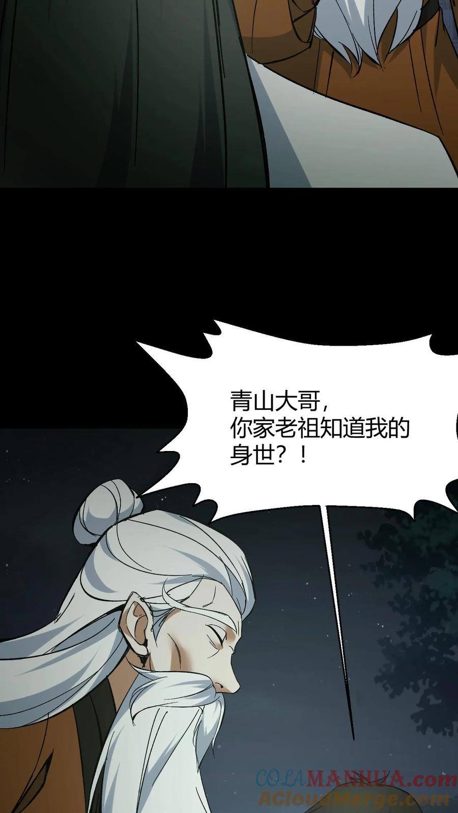 第93话松老出手-我出生当天，百鬼夜行，雪尸护道-（第9张）