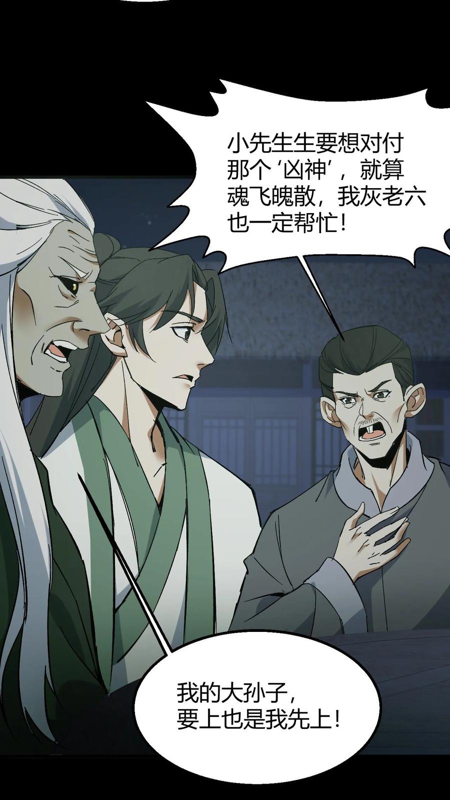 第93话松老出手-我出生当天，百鬼夜行，雪尸护道-（第6张）