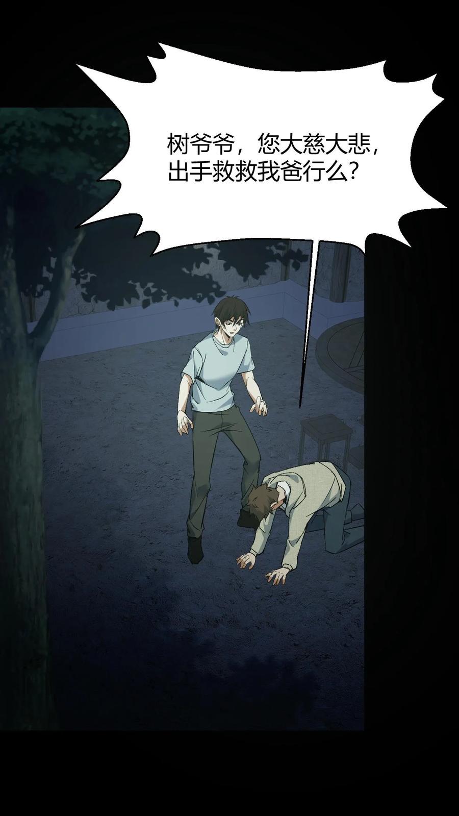 第93话松老出手-我出生当天，百鬼夜行，雪尸护道-[db:作者]（第14张）