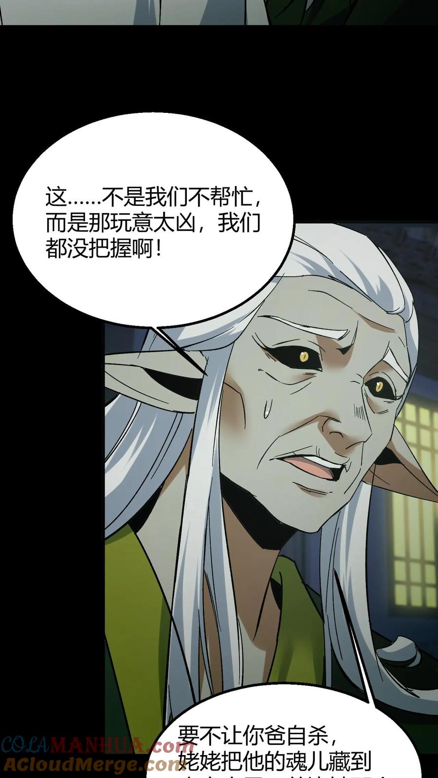 第93话松老出手-我出生当天，百鬼夜行，雪尸护道-（第3张）