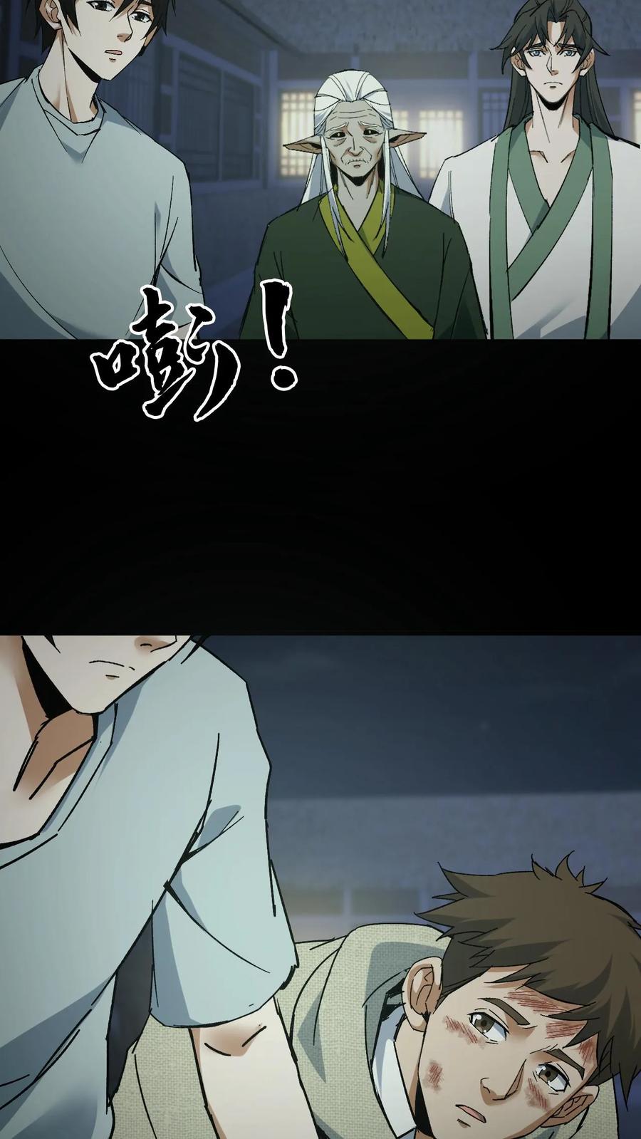 第93话松老出手-我出生当天，百鬼夜行，雪尸护道-[db:作者]（第18张）