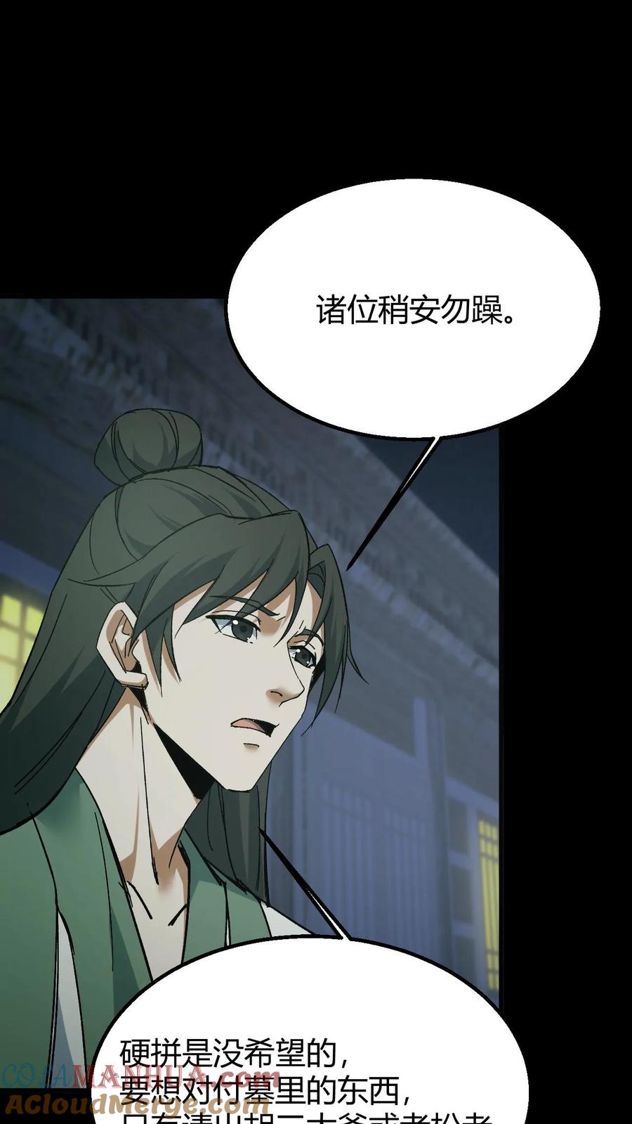 第93话松老出手-我出生当天，百鬼夜行，雪尸护道-（第7张）