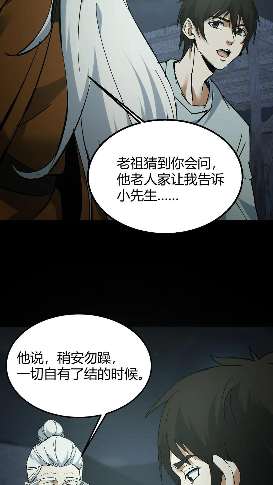 第93话松老出手-我出生当天，百鬼夜行，雪尸护道-（第10张）