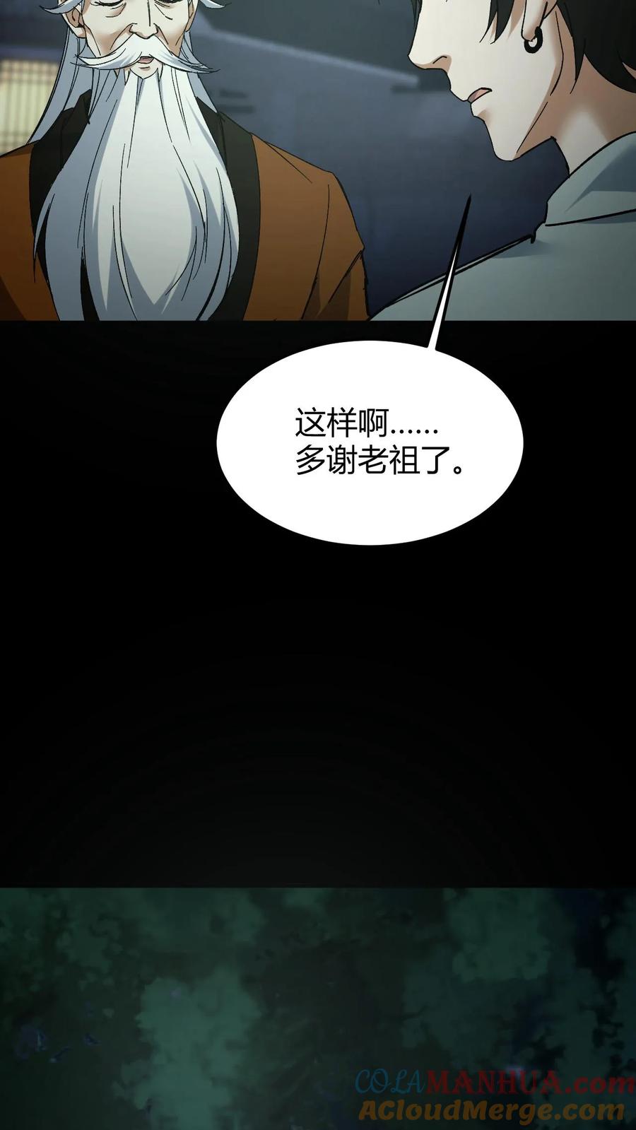 第93话松老出手-我出生当天，百鬼夜行，雪尸护道-（第11张）