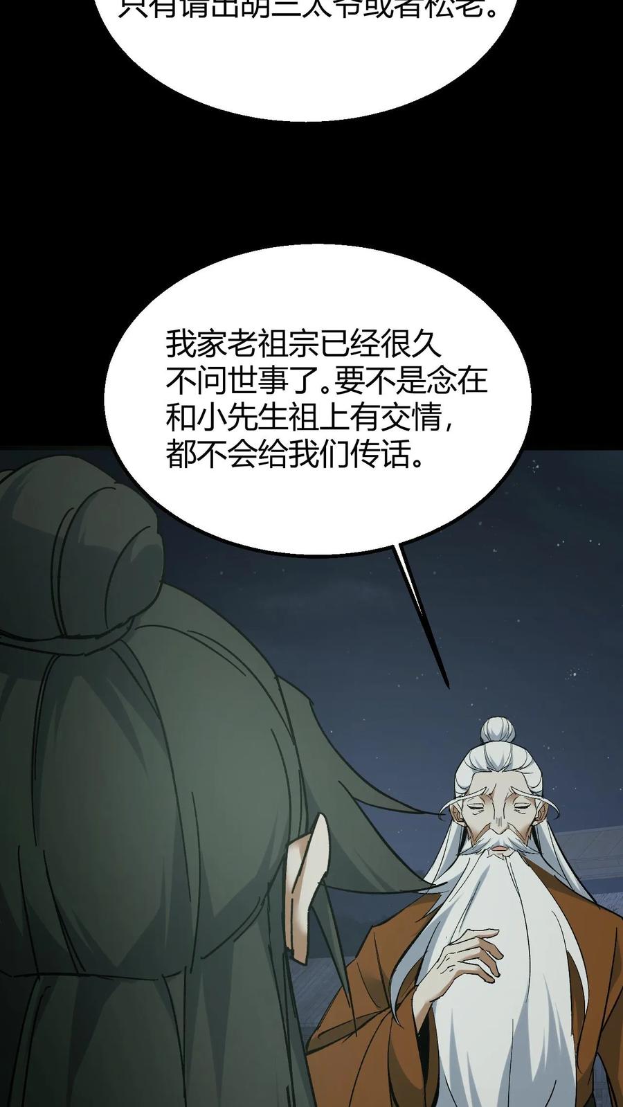 第93话松老出手-我出生当天，百鬼夜行，雪尸护道-（第8张）