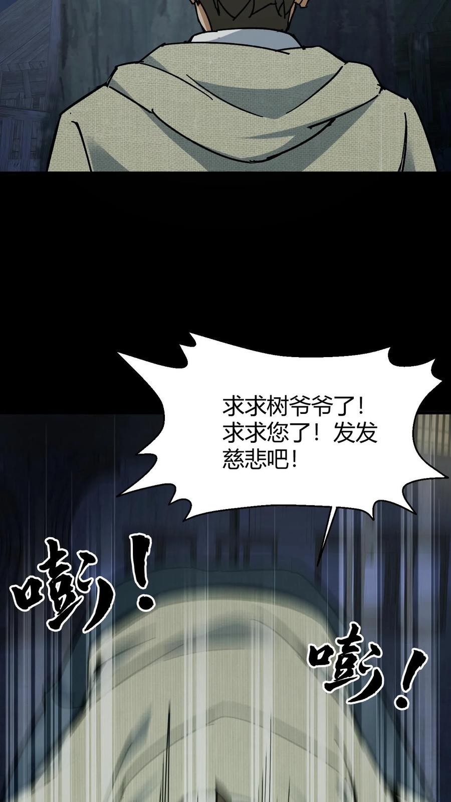 第93话松老出手-我出生当天，百鬼夜行，雪尸护道-[db:作者]（第16张）
