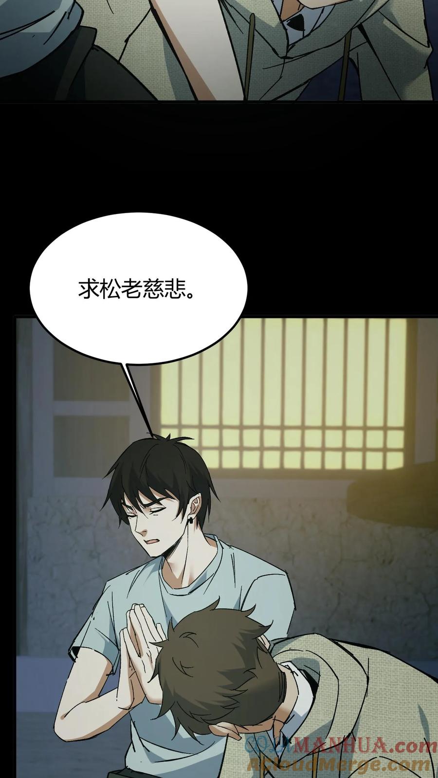 第93话松老出手-我出生当天，百鬼夜行，雪尸护道-[db:作者]（第19张）
