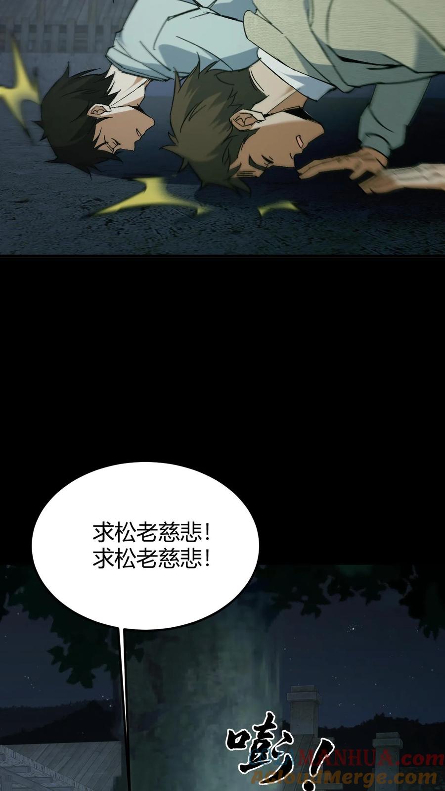 第93话松老出手-我出生当天，百鬼夜行，雪尸护道-[db:作者]（第21张）