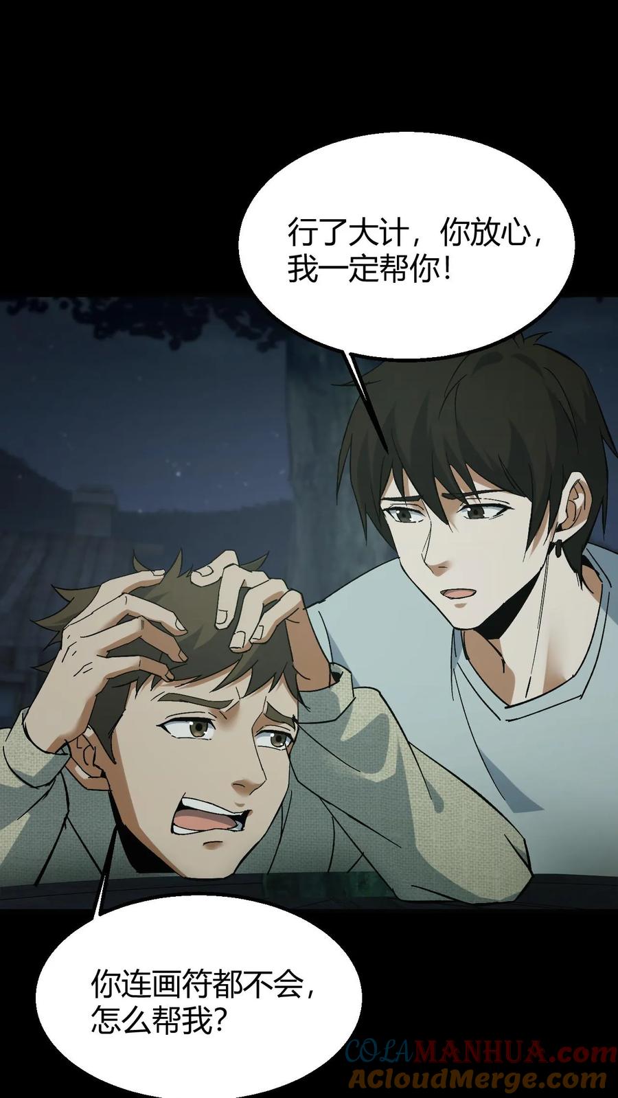 第93话松老出手-我出生当天，百鬼夜行，雪尸护道-（第5张）