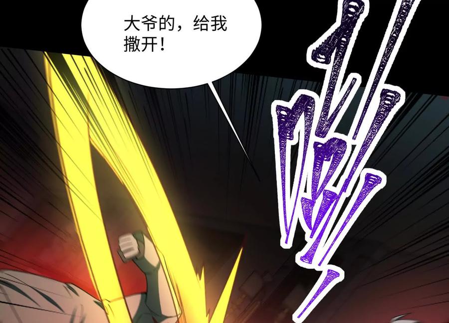第九十四话：极阴五雷！-神的欲望游戏-途说 & 闻源文化（第50张）
