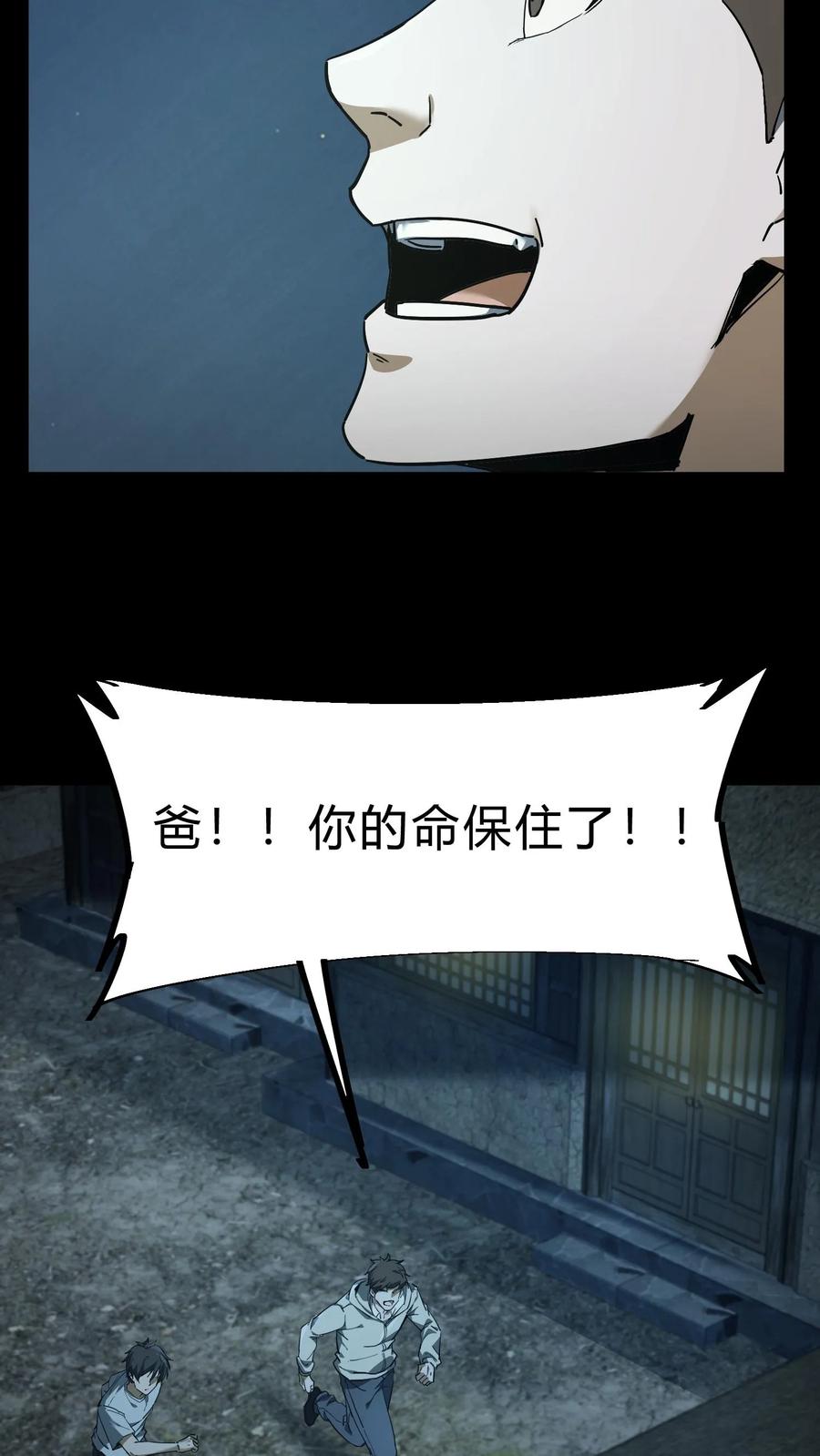 第94话正神-我出生当天，百鬼夜行，雪尸护道-（第4张）
