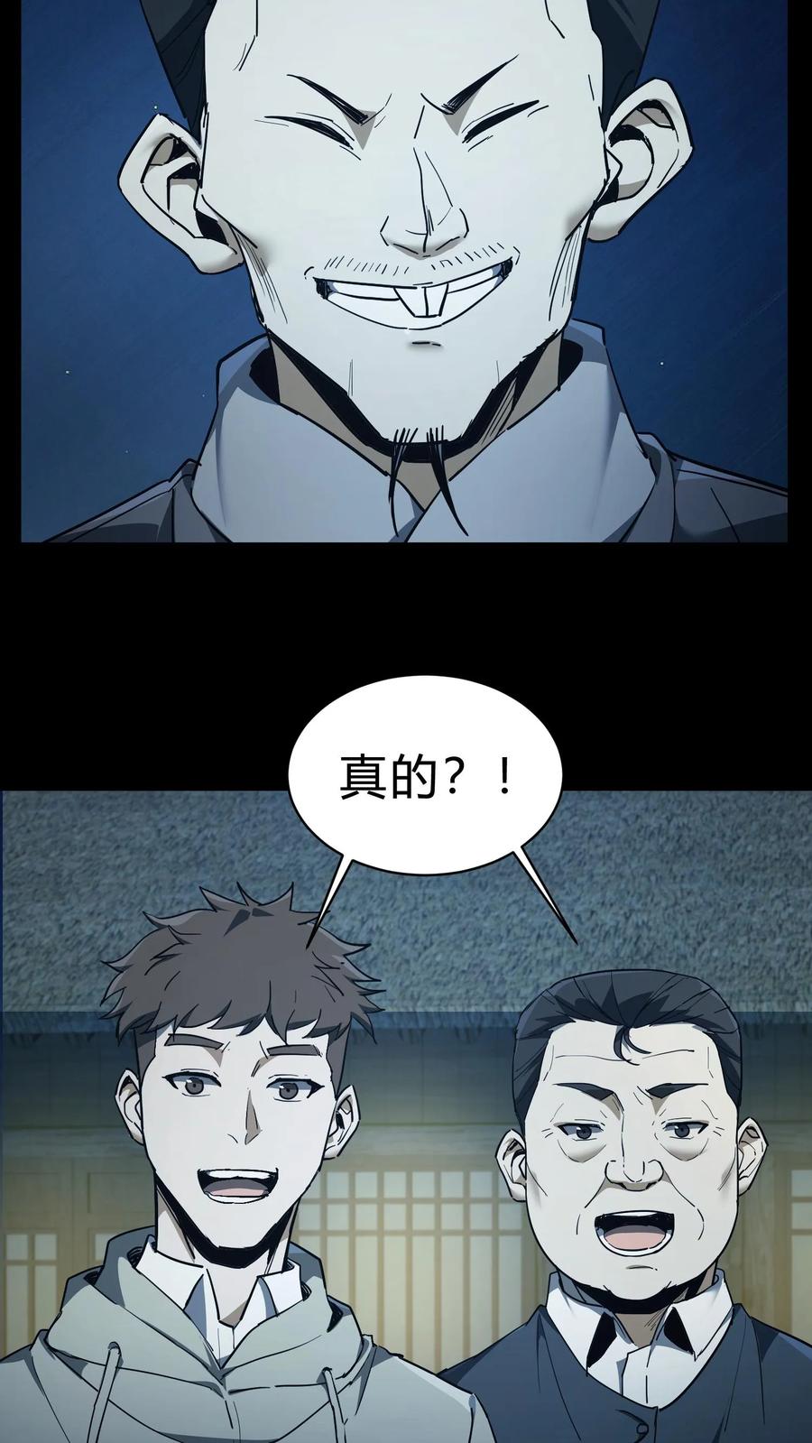 第94话正神-我出生当天，百鬼夜行，雪尸护道-（第20张）