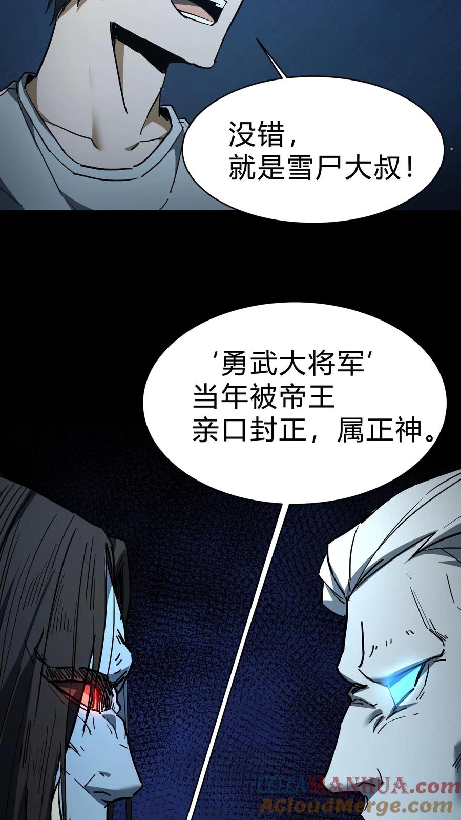 第94话正神-我出生当天，百鬼夜行，雪尸护道-（第15张）