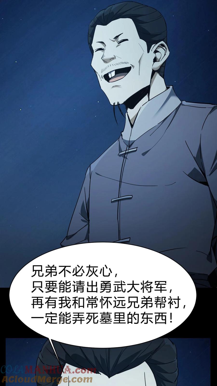 第94话正神-我出生当天，百鬼夜行，雪尸护道-（第19张）