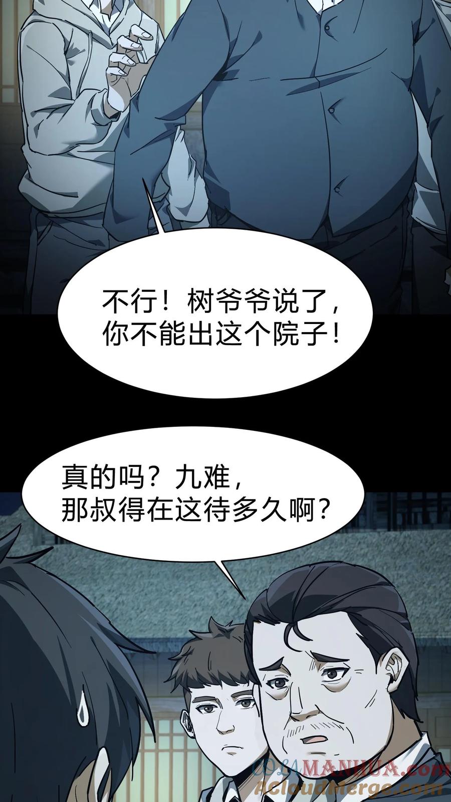 第94话正神-我出生当天，百鬼夜行，雪尸护道-（第9张）