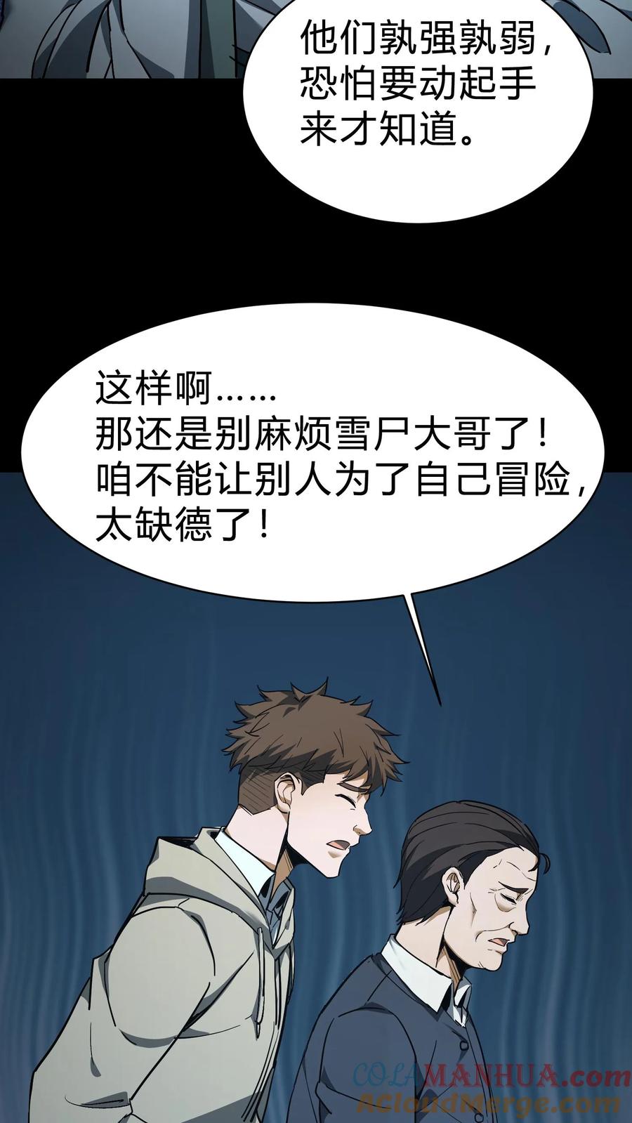 第94话正神-我出生当天，百鬼夜行，雪尸护道-（第17张）